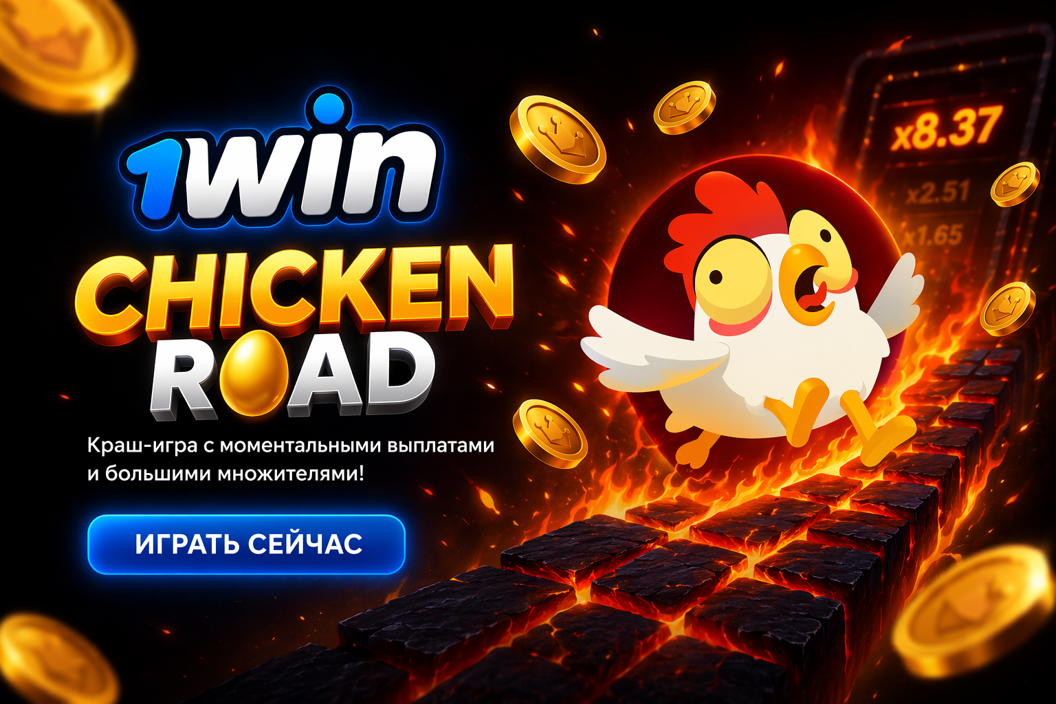 Баннер 1win Казахстан для игры Chicken Road