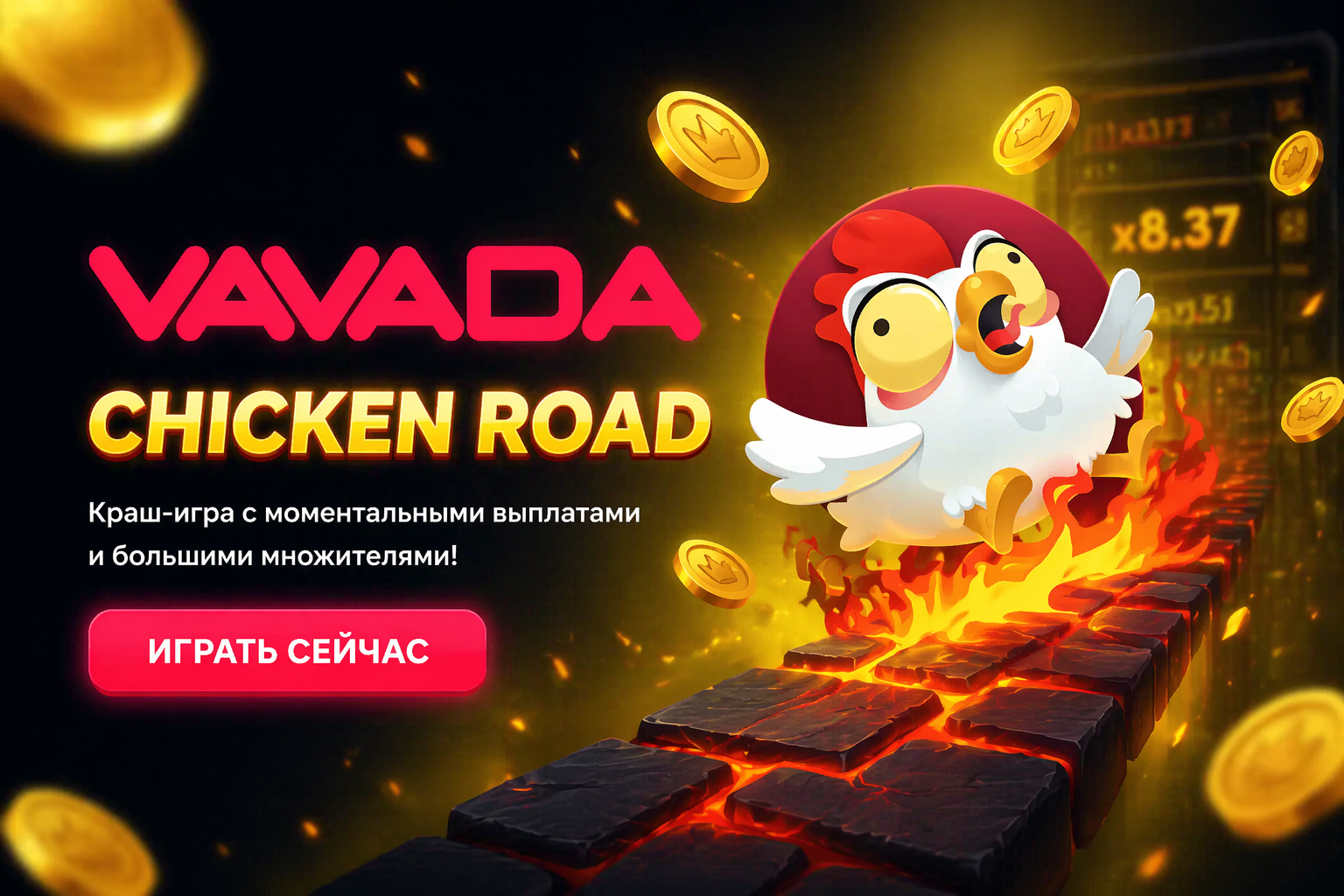 Баннер Vavada Казахстан для игры Chicken Road